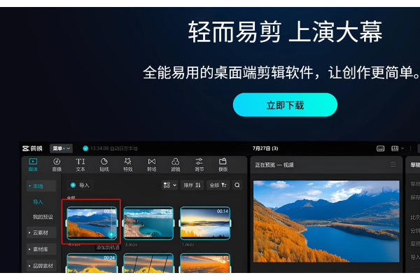 剪映专业版如何剪辑视频