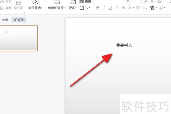 ppt怎么改字体大小
