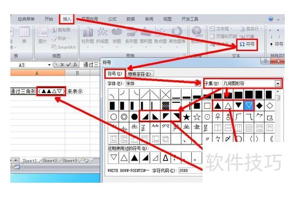 怎么把三角形输入到excel