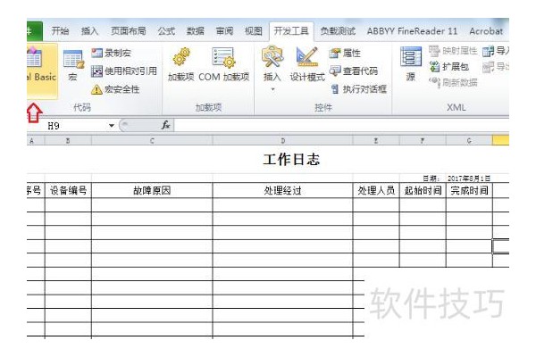 Excel怎么改变工作表名称