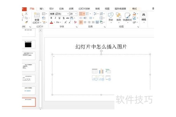 怎样在ppt中加图片
