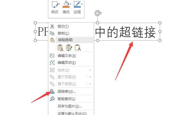 ppt怎么做链接图片