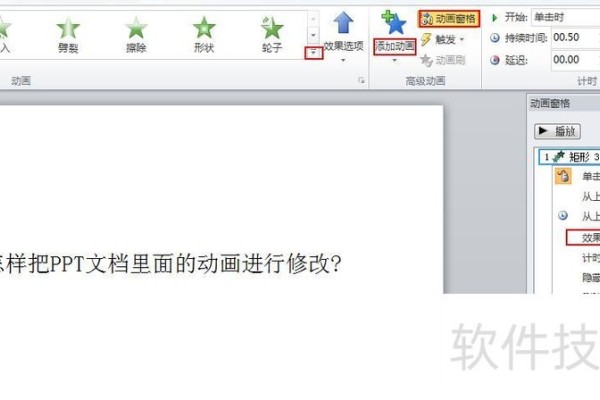 怎样把PPT文档里面的动画进行修改