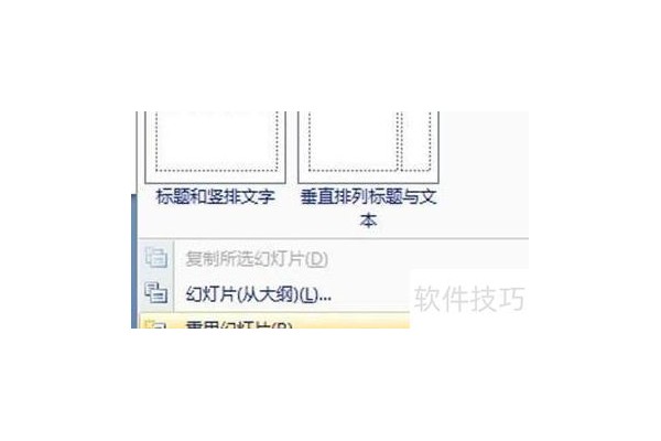 怎么合并两个ppt文件