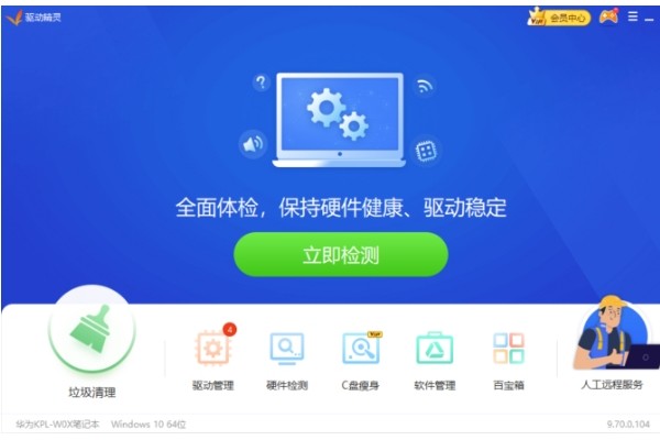 驱动精灵怎么修复dll文件