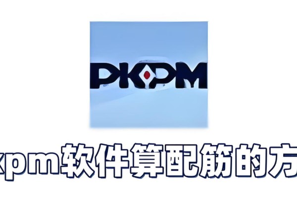 pkpm软件怎么算配筋