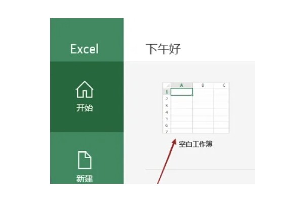 Microsoft Excel 2016怎么自动求和