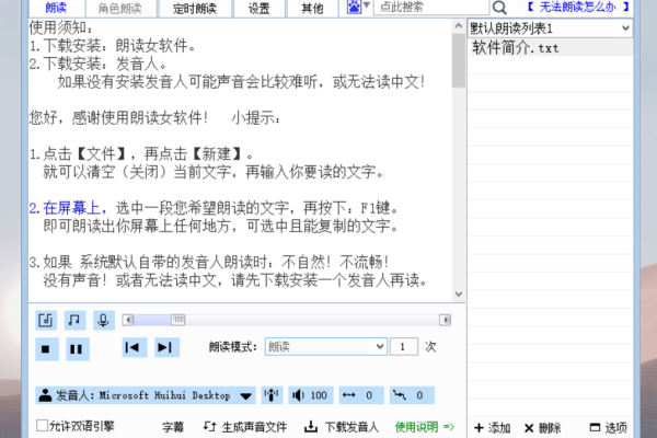 朗读女怎么设置定时朗读