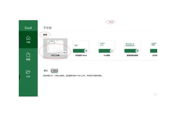 Excel 2016怎么设置单元格主题