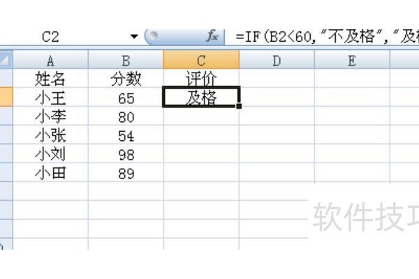 Excel中如何设置条件函数
