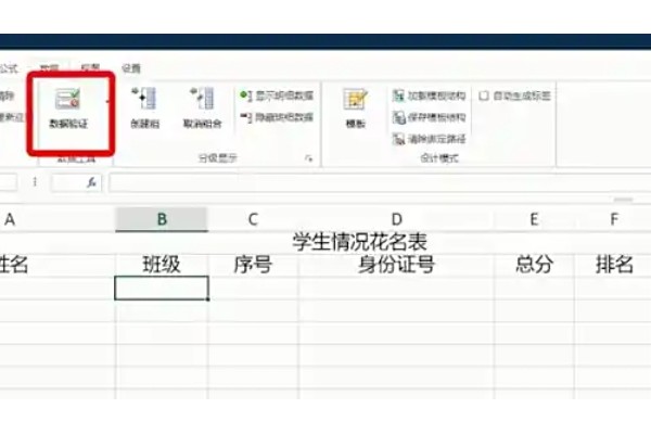Excel 2016怎么设置数据有效性