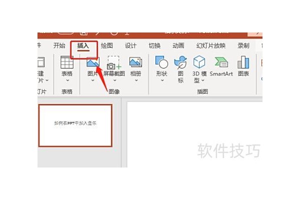 如何在ppt中设置背景音乐