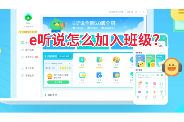 e听说怎么加入班级