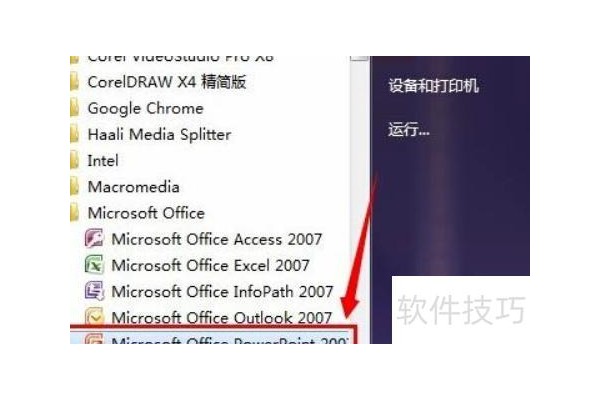 PPT中如何将文字倒过来