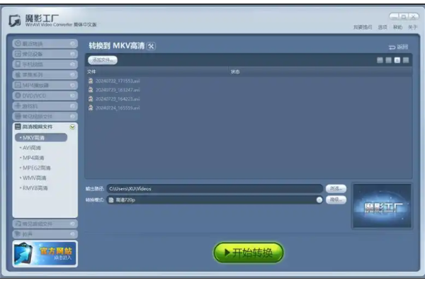 魔影工厂怎么转换格式,魔影工厂转换格式教程