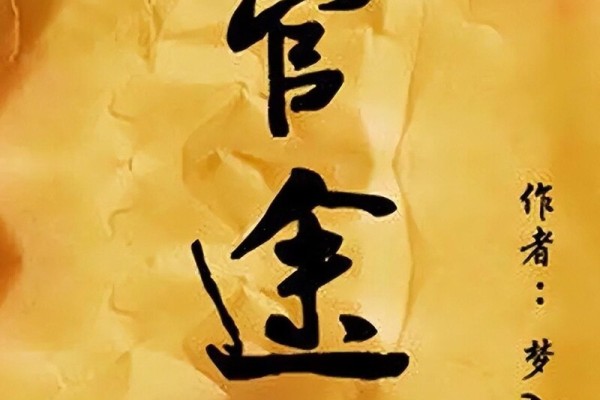 《东宫+帝王业+帝锦+官途+极品太子爷》5部精校版[Epub.PDF.TXT]