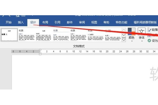 文档怎么添加水印
