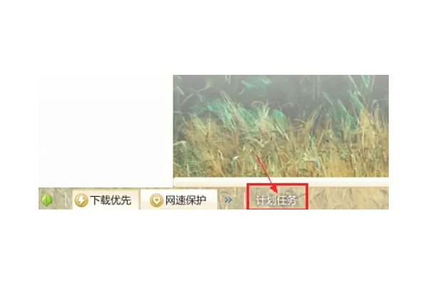 迅雷7怎么使用计划任务