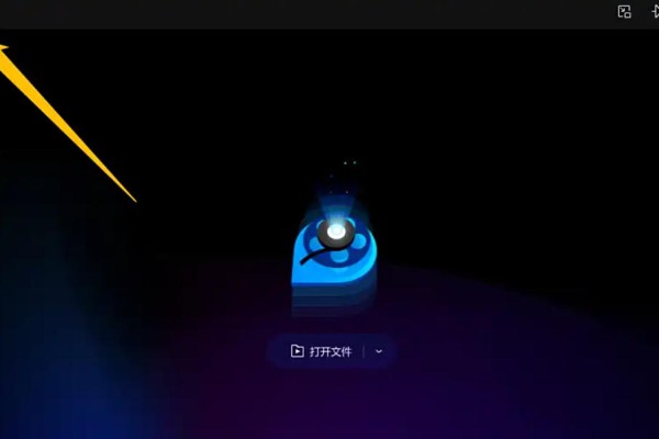 QQ影音怎么设置运行多个QQ影音程序