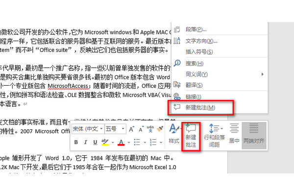 word2014如何加批注