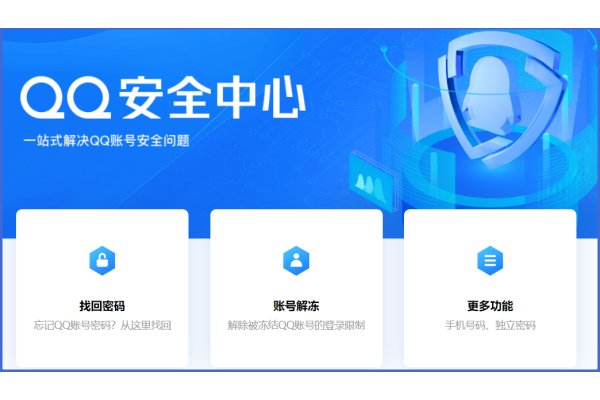 qq安全中心怎么解除