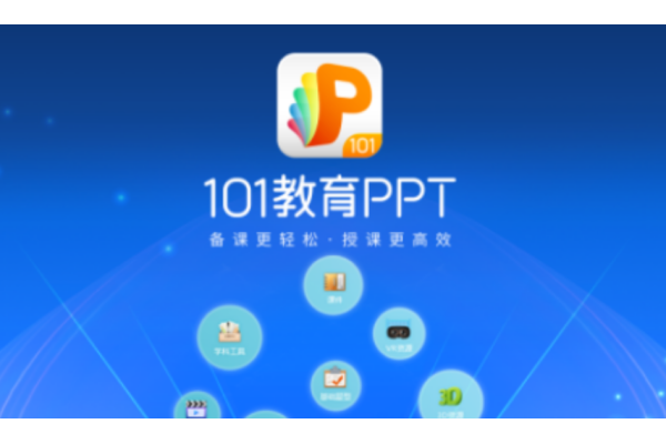 101教育PPT怎么分享PPT
