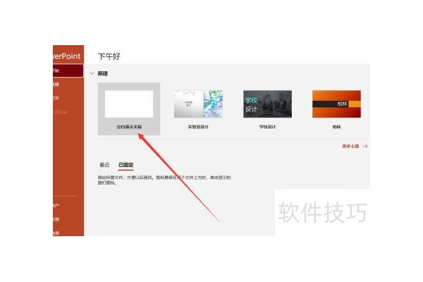ppt动画顺序怎么设置