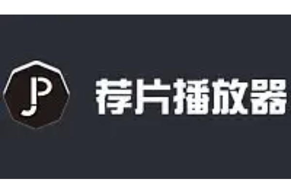 荐片电脑版怎么设置打开电脑时自动启动？