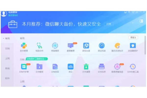 腾讯电脑管家怎么进行硬件性能评测