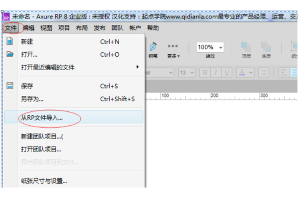 Axure RP怎么合并