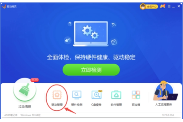 驱动精灵怎么搜索驱动，驱动精灵搜索驱动的方法