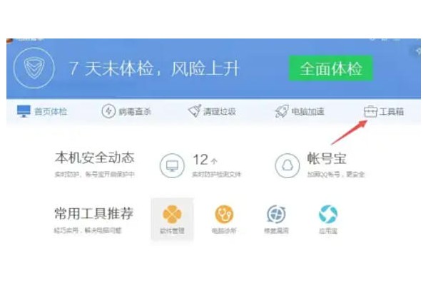 腾讯电脑管家怎么使用路由器管家