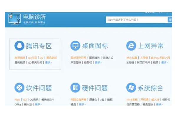 腾讯电脑管家怎么使用电脑诊所