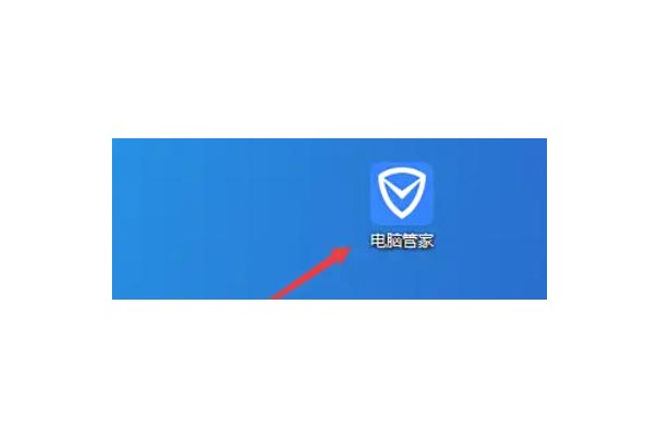 腾讯电脑管家怎么签到