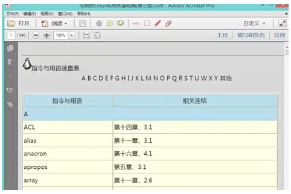 AdobeAcrobat怎么设置自动保存更改的时间间隔
