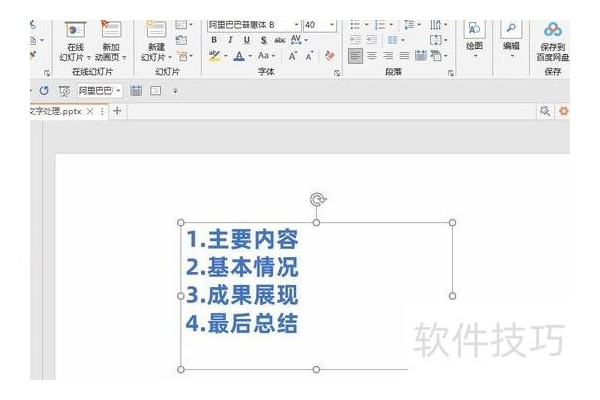 新手怎么做ppt详细步骤