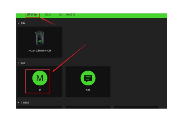 雷云3怎么编辑使用宏鼠标连点