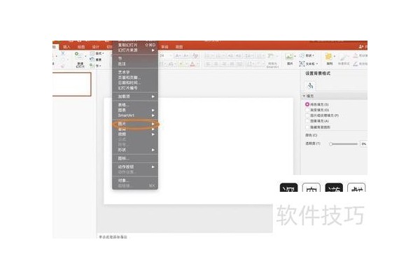 如何在Mac的PPT中更改彩色图片为黑白