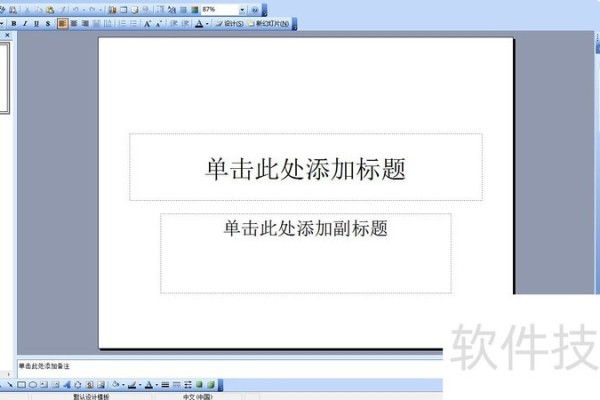 如何制作ppt报告