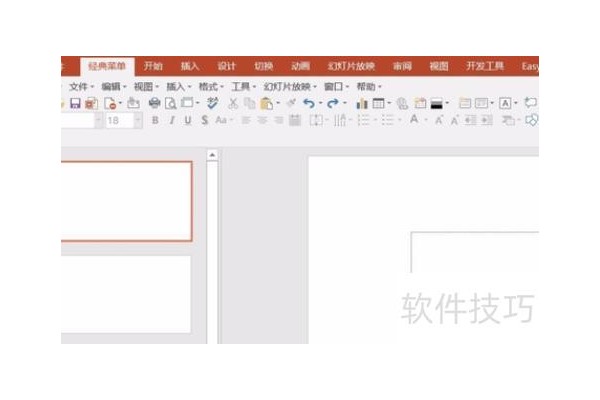 如何更换ppt的母版模板