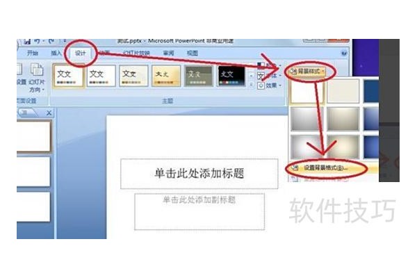 ppt背景图片怎么添加