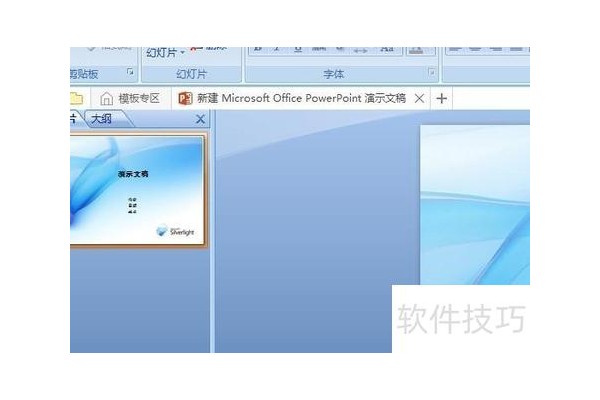 怎样给ppt加备注信息