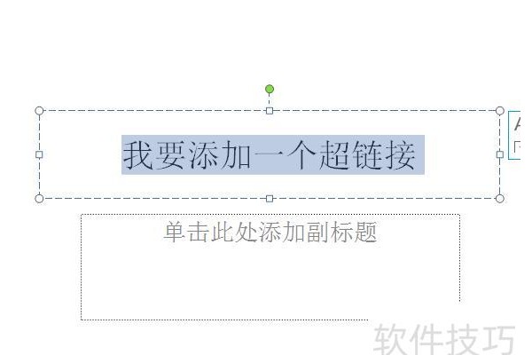 ppt中如何链接ppt中的内容
