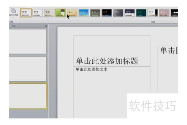 ppt两栏内容怎么设置
