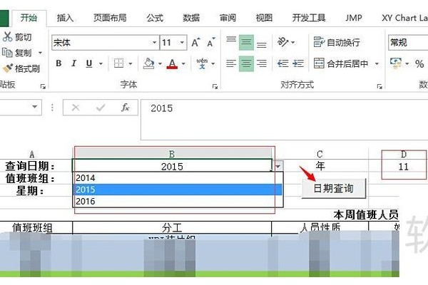 excel怎么通过日期查询内容