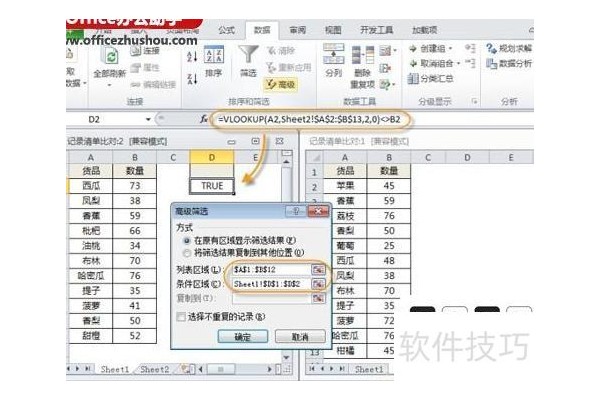 excel表格里怎么比较数据