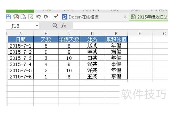 excel如何将整行或整列上移或者下移