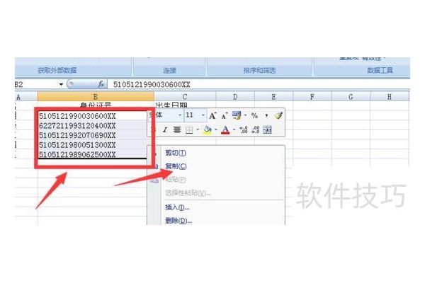 如何在excel中输入日期