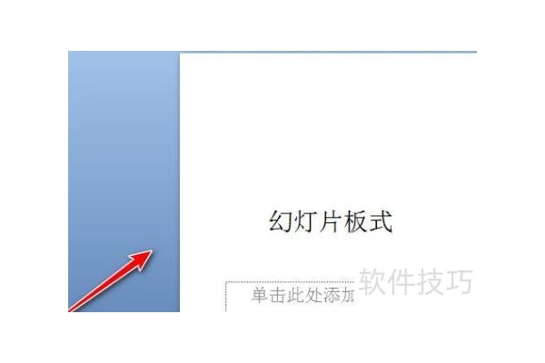 ppt版式怎么设置修改