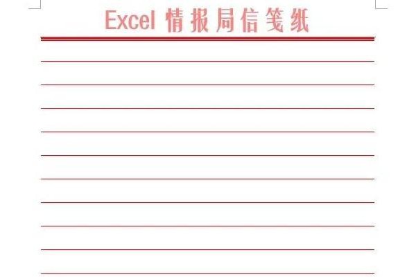 办公室信笺纸用光了？